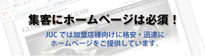 集客にホームページは必須!